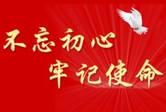 西昌学院开展“不忘初心 牢记使命”党性修养专题培训