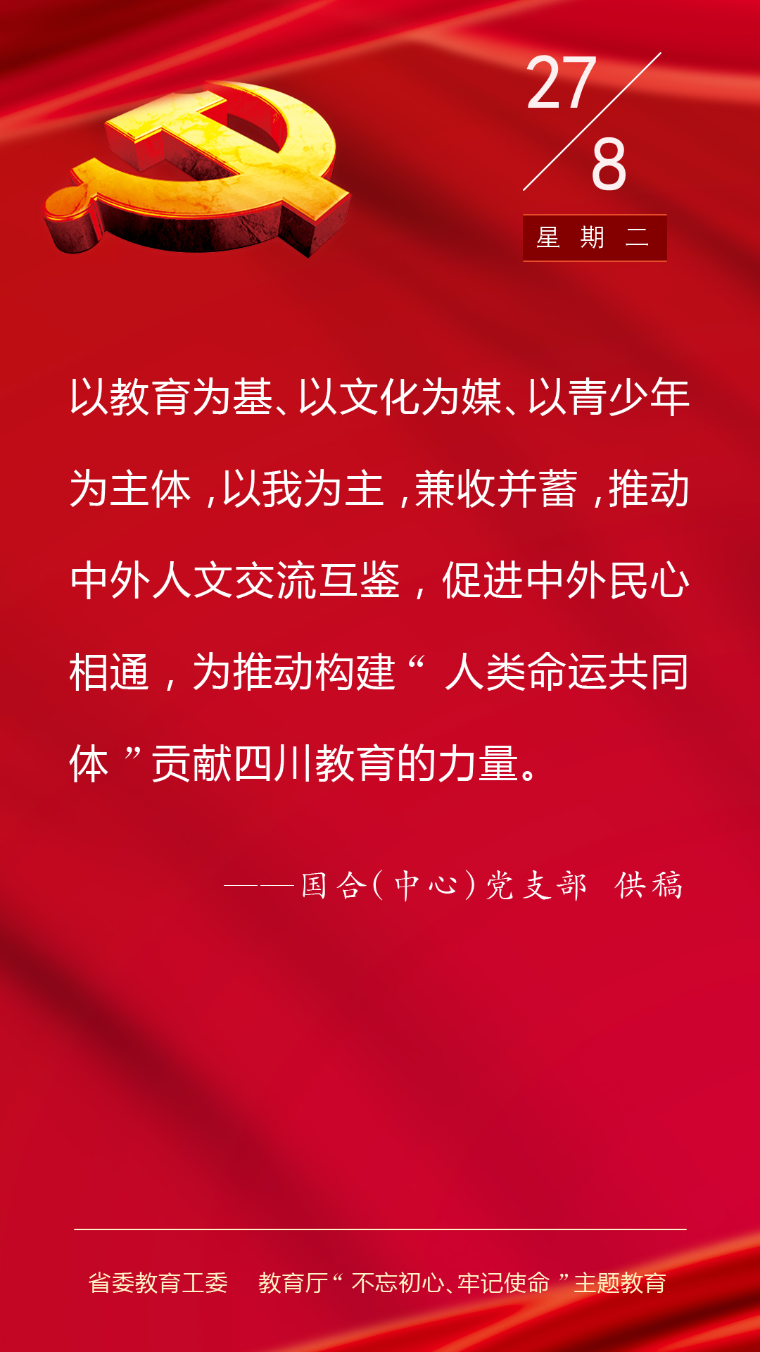 8月27日