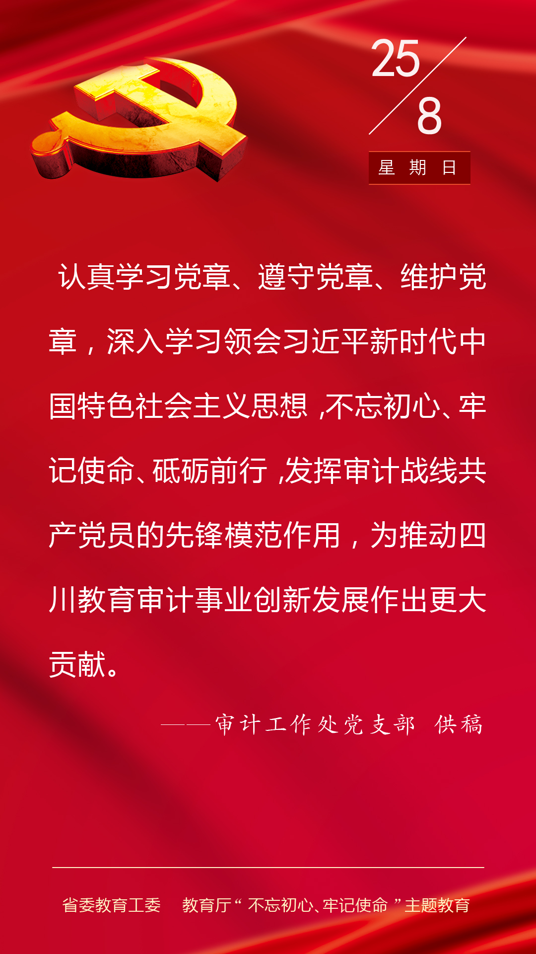 8月25日